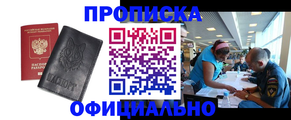 прописка для работы в Пермской области